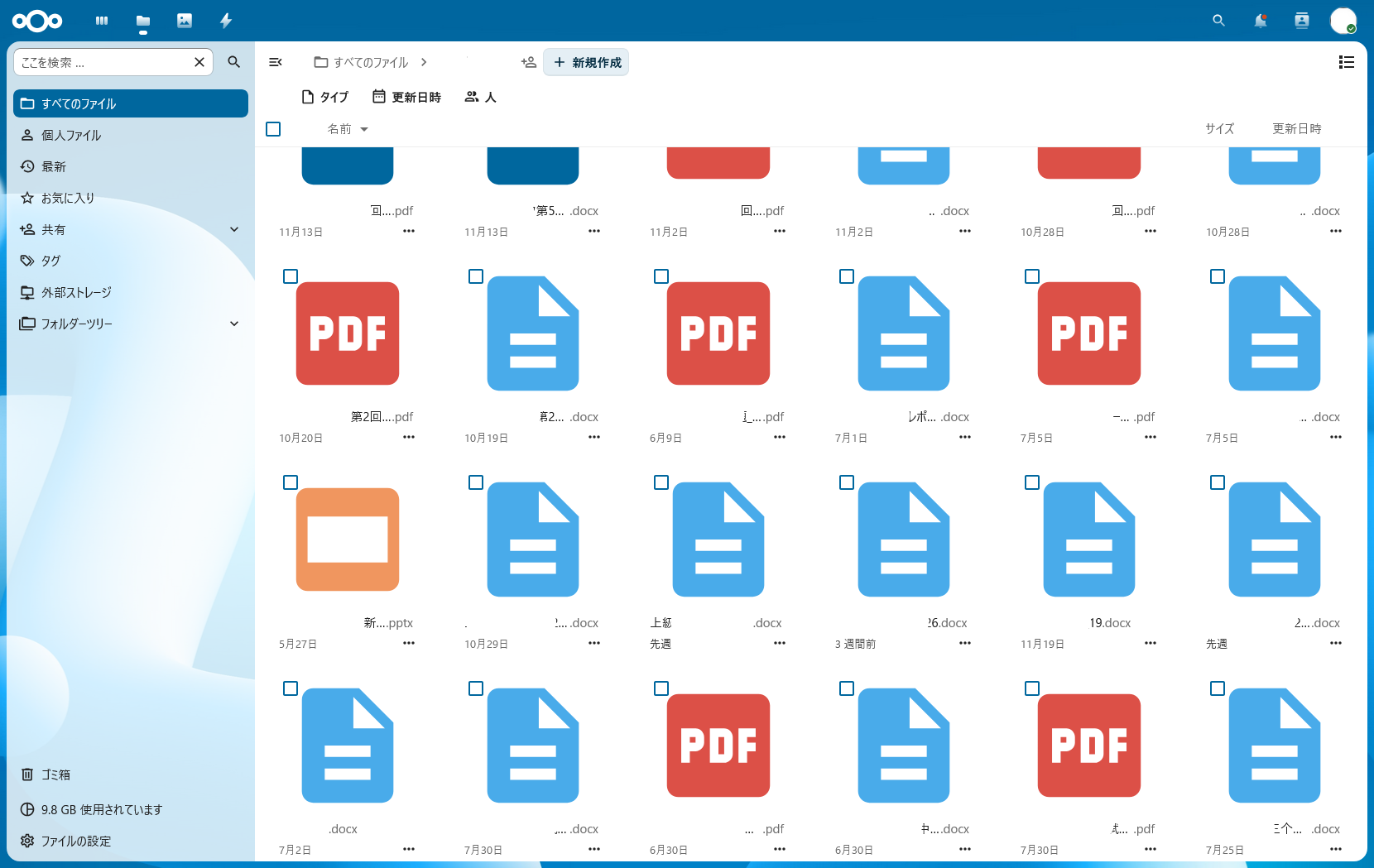 Nextcloudのファイル一覧画面